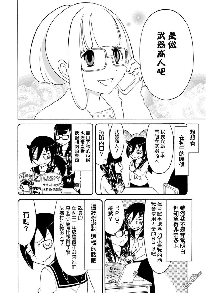 丧31 因为不受欢迎，所以中二病… 第4页