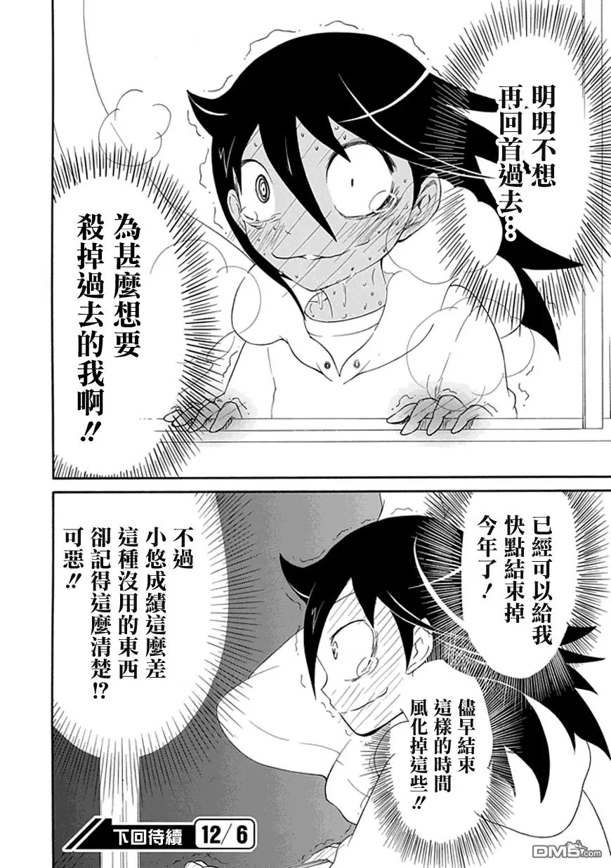 丧31 因为不受欢迎，所以中二病… 第6页