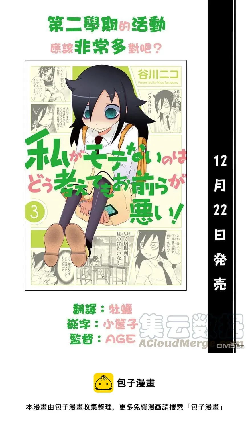 丧31 因为不受欢迎，所以中二病… 第7页