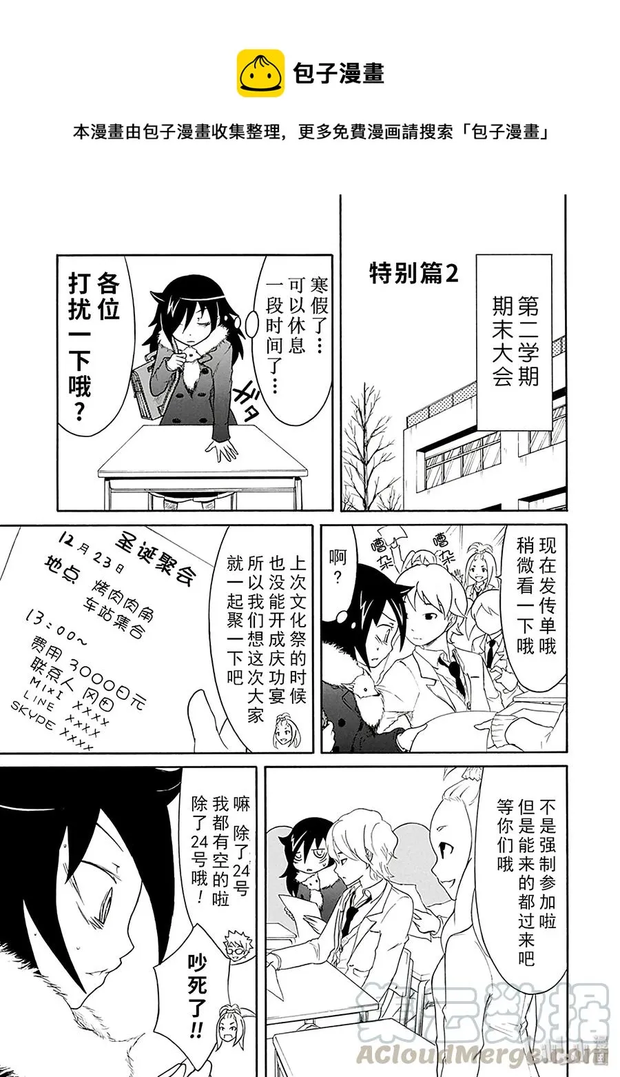特别篇2 第1页