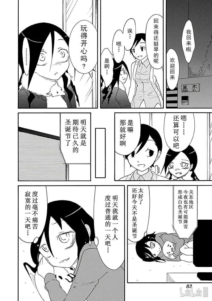 特别篇2 第8页