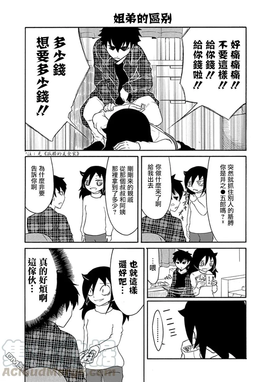 丧33 因为不受欢迎，所以迎接正月 第5页