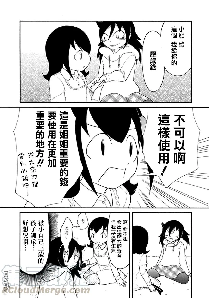 丧33 因为不受欢迎，所以迎接正月 第7页