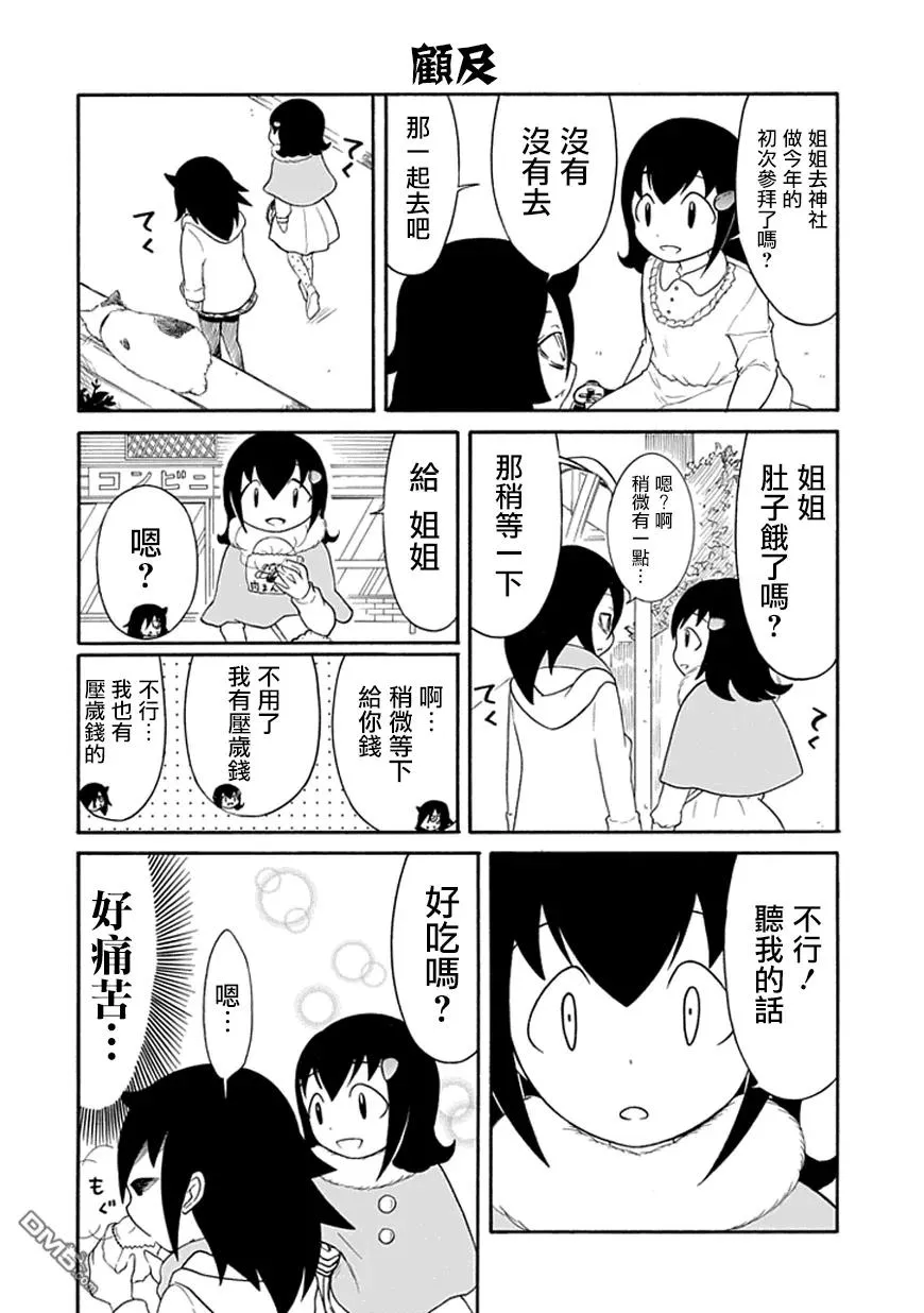 丧33 因为不受欢迎，所以迎接正月 第8页