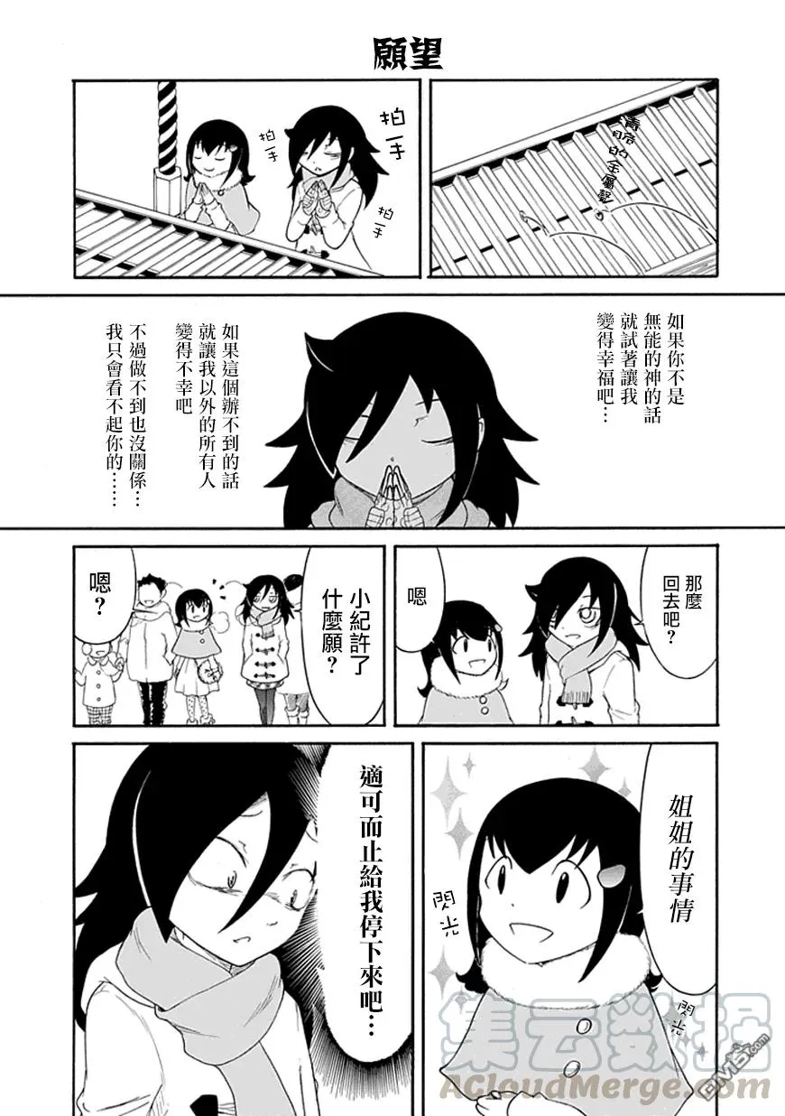 丧33 因为不受欢迎，所以迎接正月 第9页
