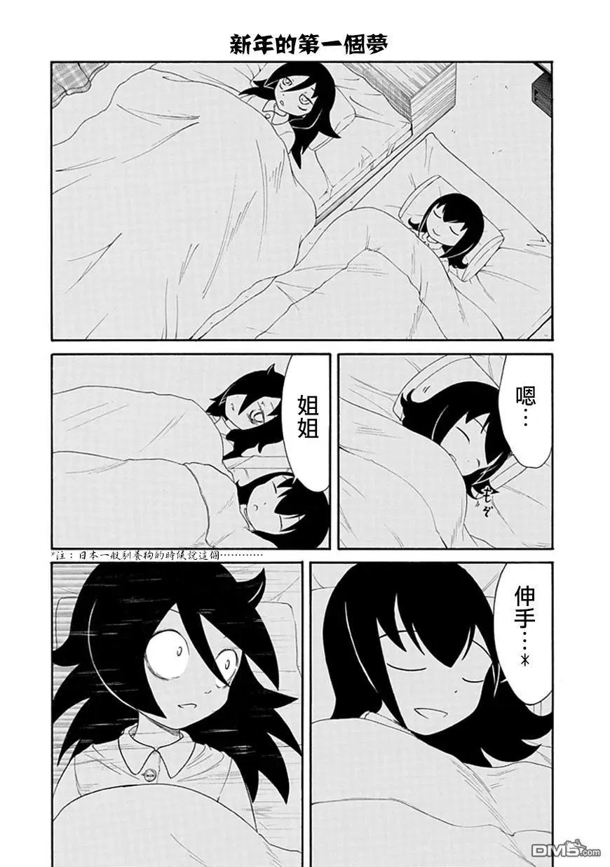 丧33 因为不受欢迎，所以迎接正月 第10页