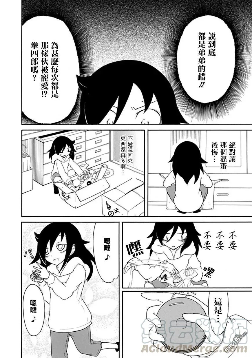 丧32 因为不受欢迎，所以年末 第9页