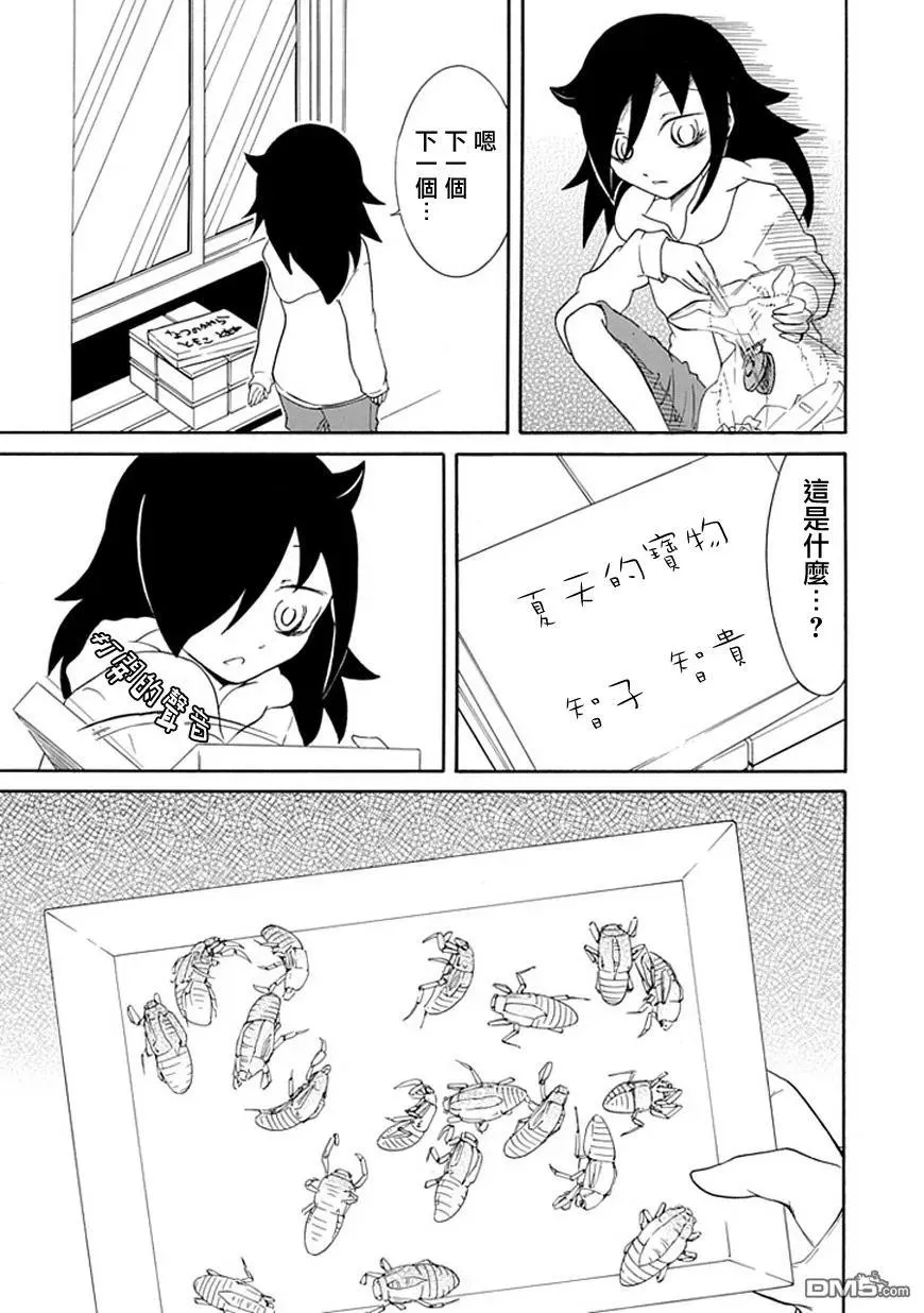 丧32 因为不受欢迎，所以年末 第10页
