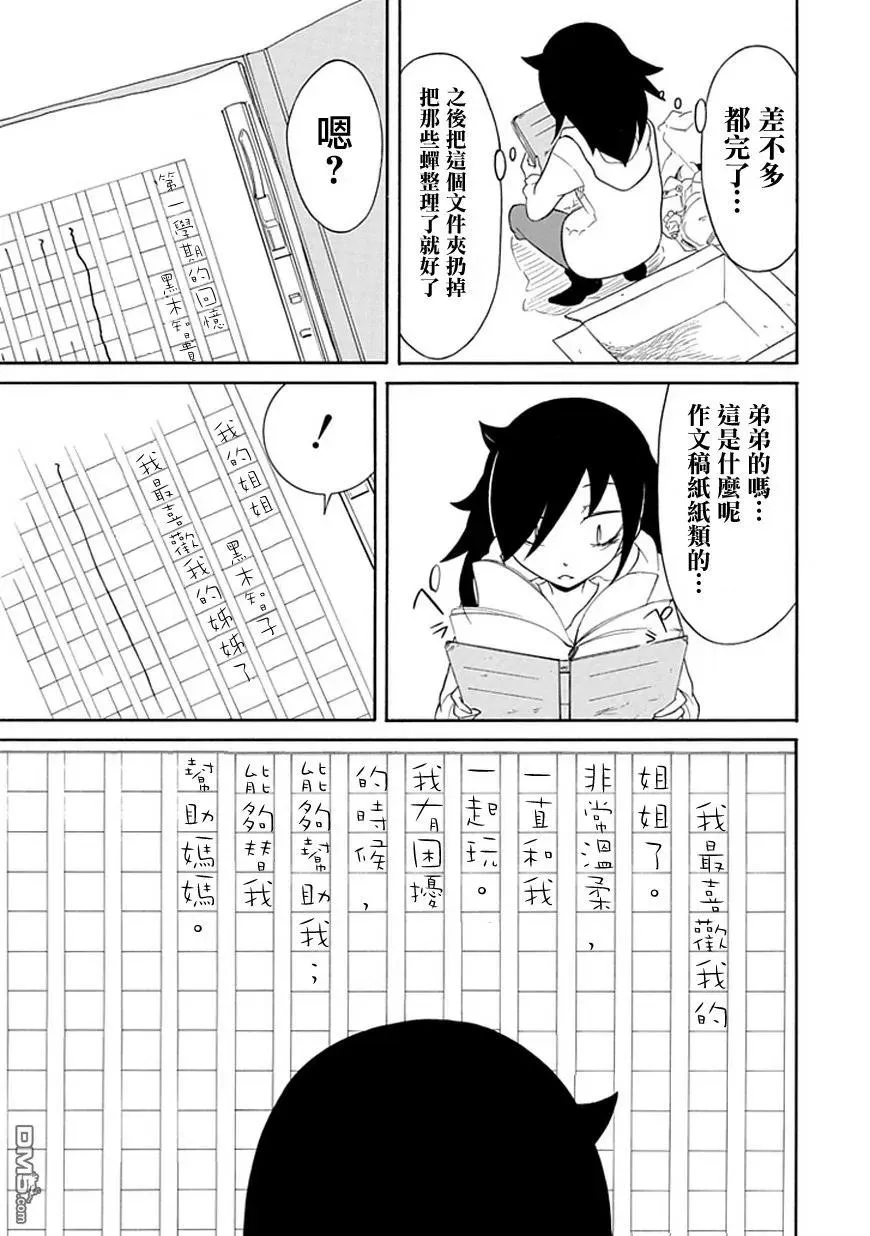 丧32 因为不受欢迎，所以年末 第12页