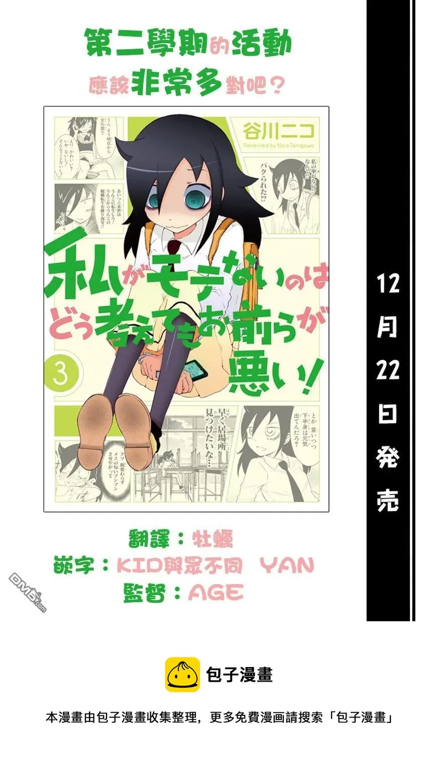 丧32 因为不受欢迎，所以年末 第16页