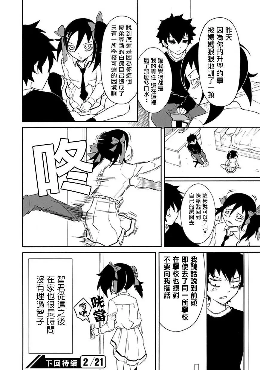 丧35 因为不受欢迎，所以关心弟弟 第12页