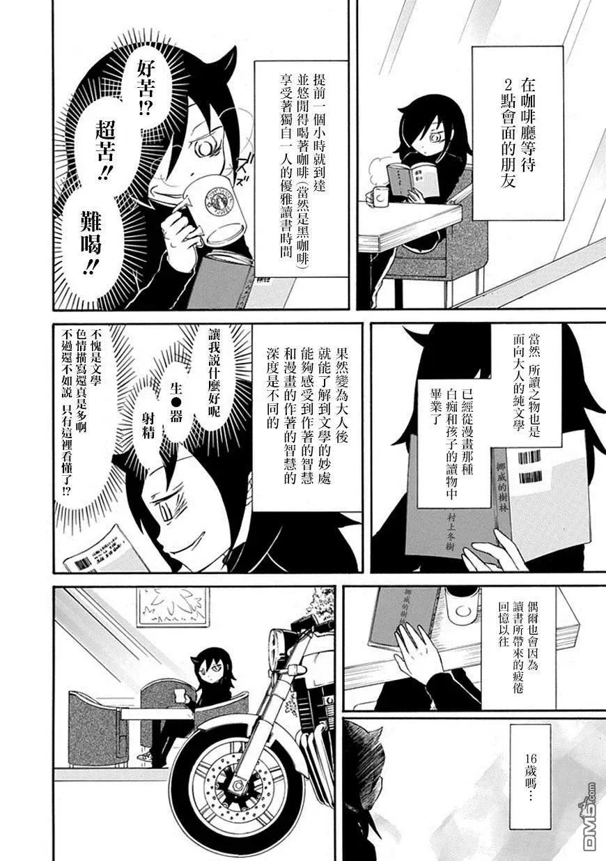丧36 因为不受欢迎，所以成为大人 第2页