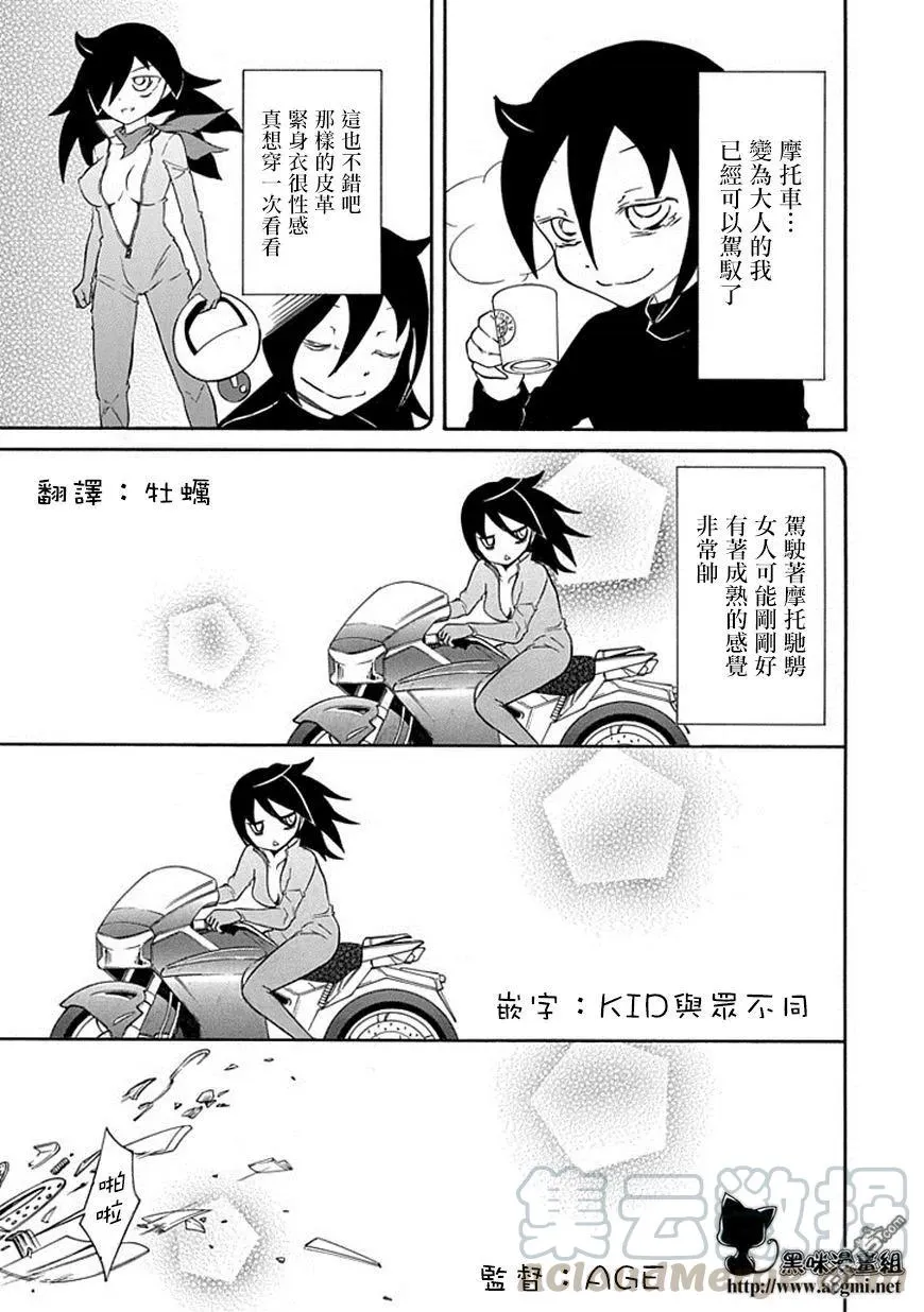 丧36 因为不受欢迎，所以成为大人 第3页