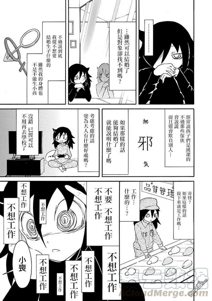 丧36 因为不受欢迎，所以成为大人 第5页