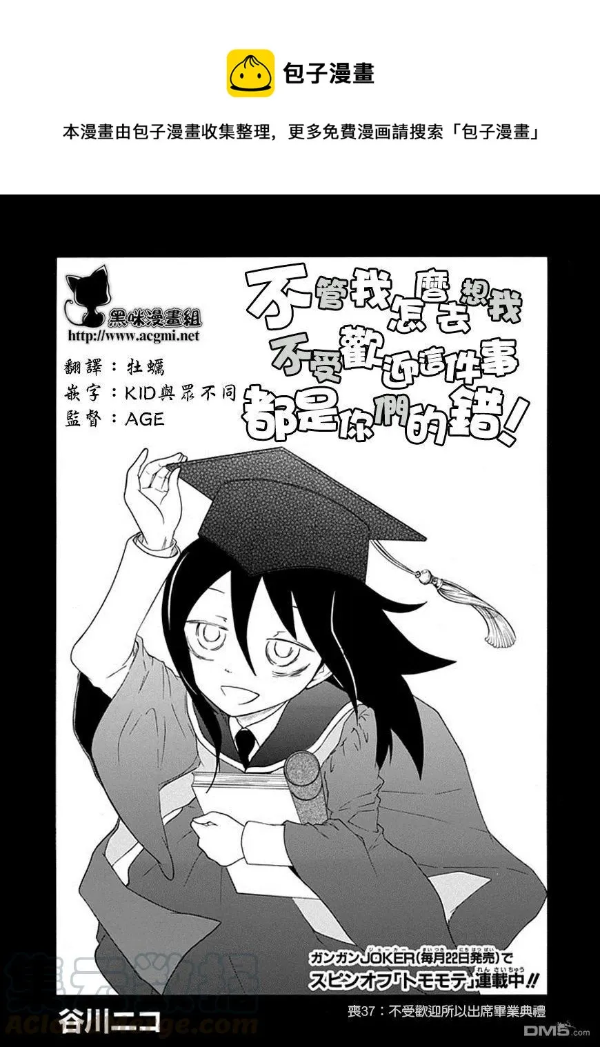 丧37 反正也不受欢迎出席毕业典礼 第1页