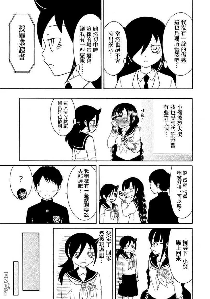 丧37 反正也不受欢迎出席毕业典礼 第3页