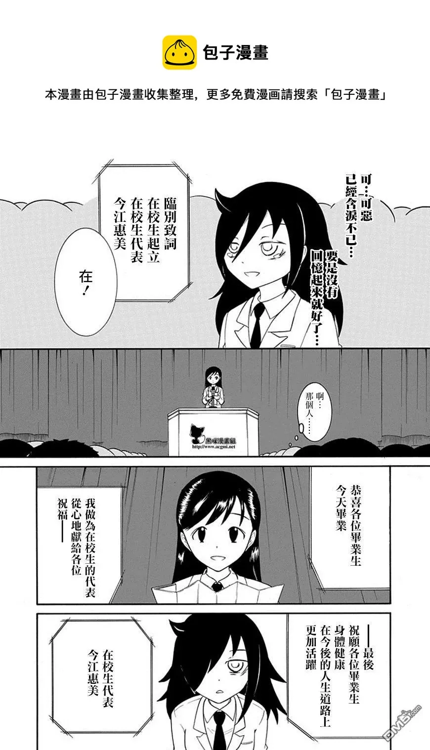 丧37 反正也不受欢迎出席毕业典礼 第4页