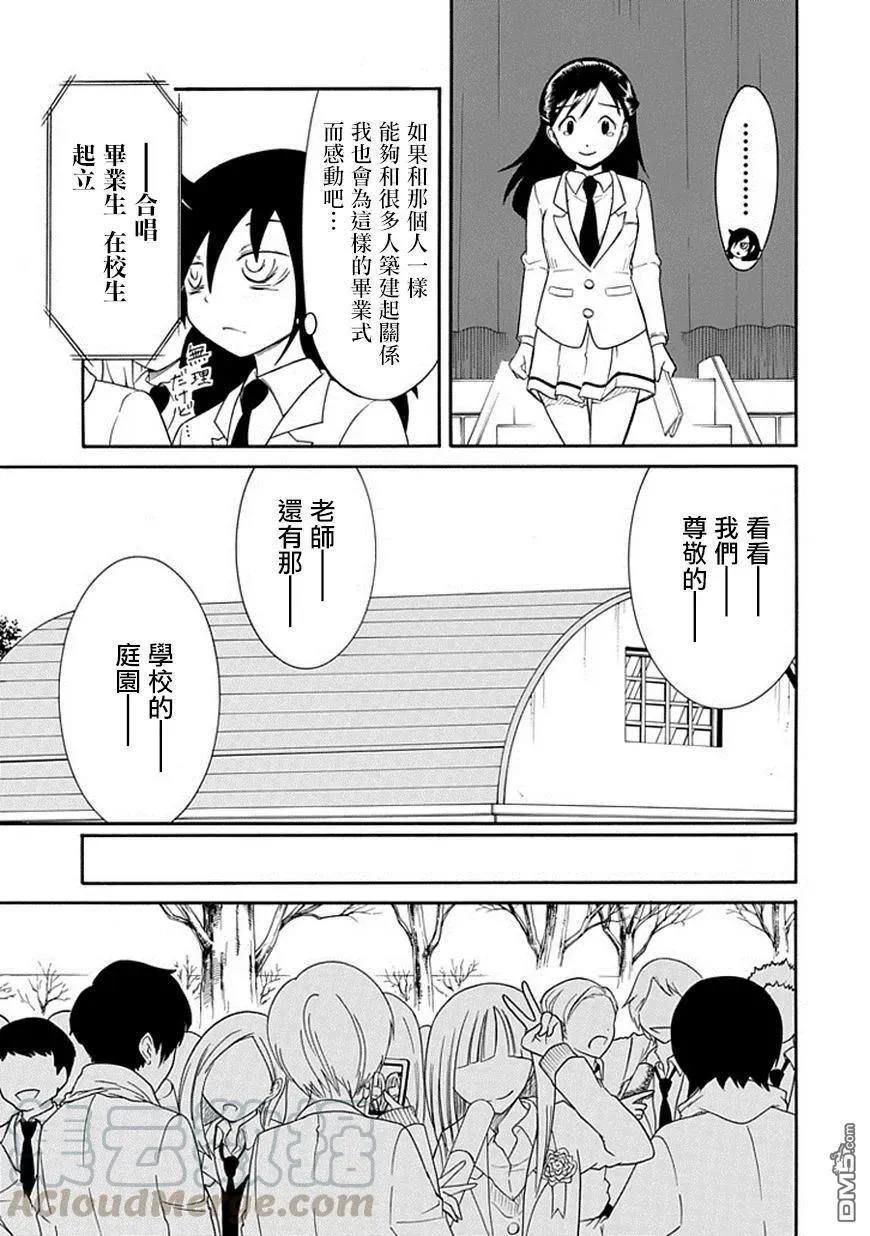 丧37 反正也不受欢迎出席毕业典礼 第5页