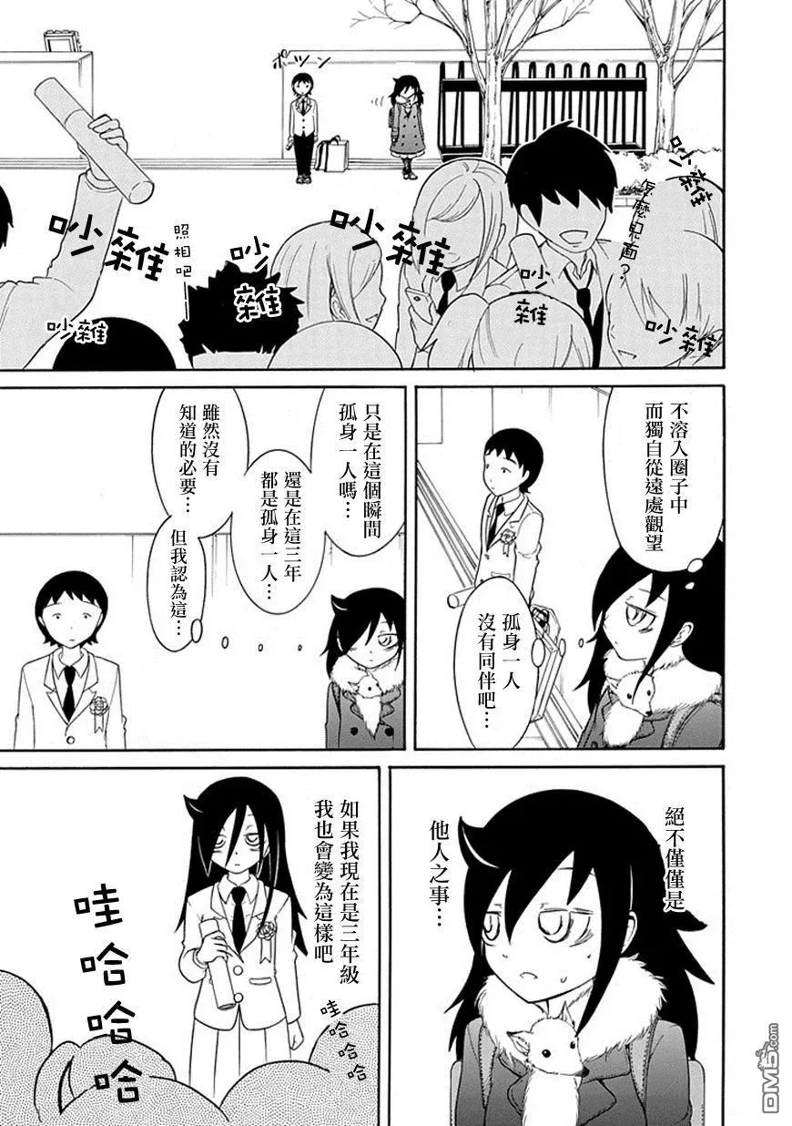 丧37 反正也不受欢迎出席毕业典礼 第7页