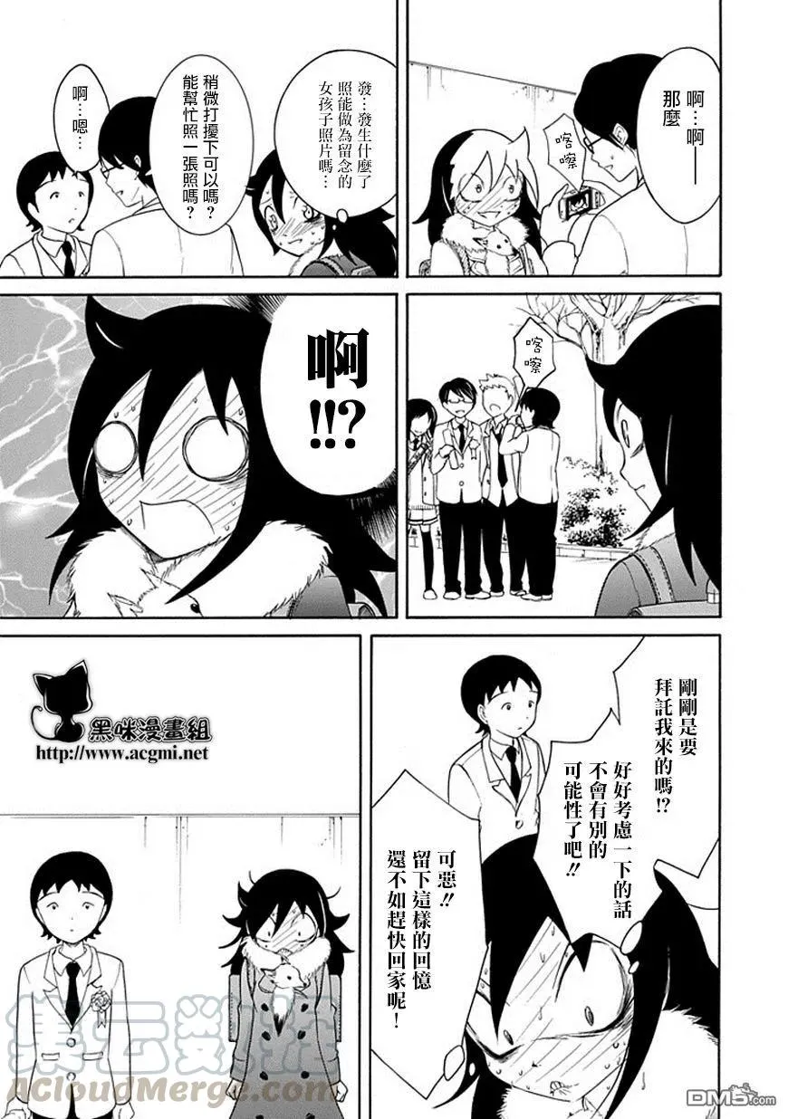丧37 反正也不受欢迎出席毕业典礼 第9页