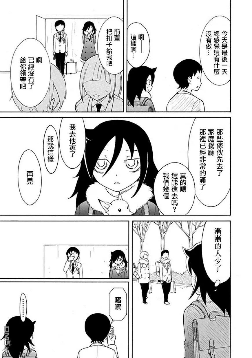 丧37 反正也不受欢迎出席毕业典礼 第11页