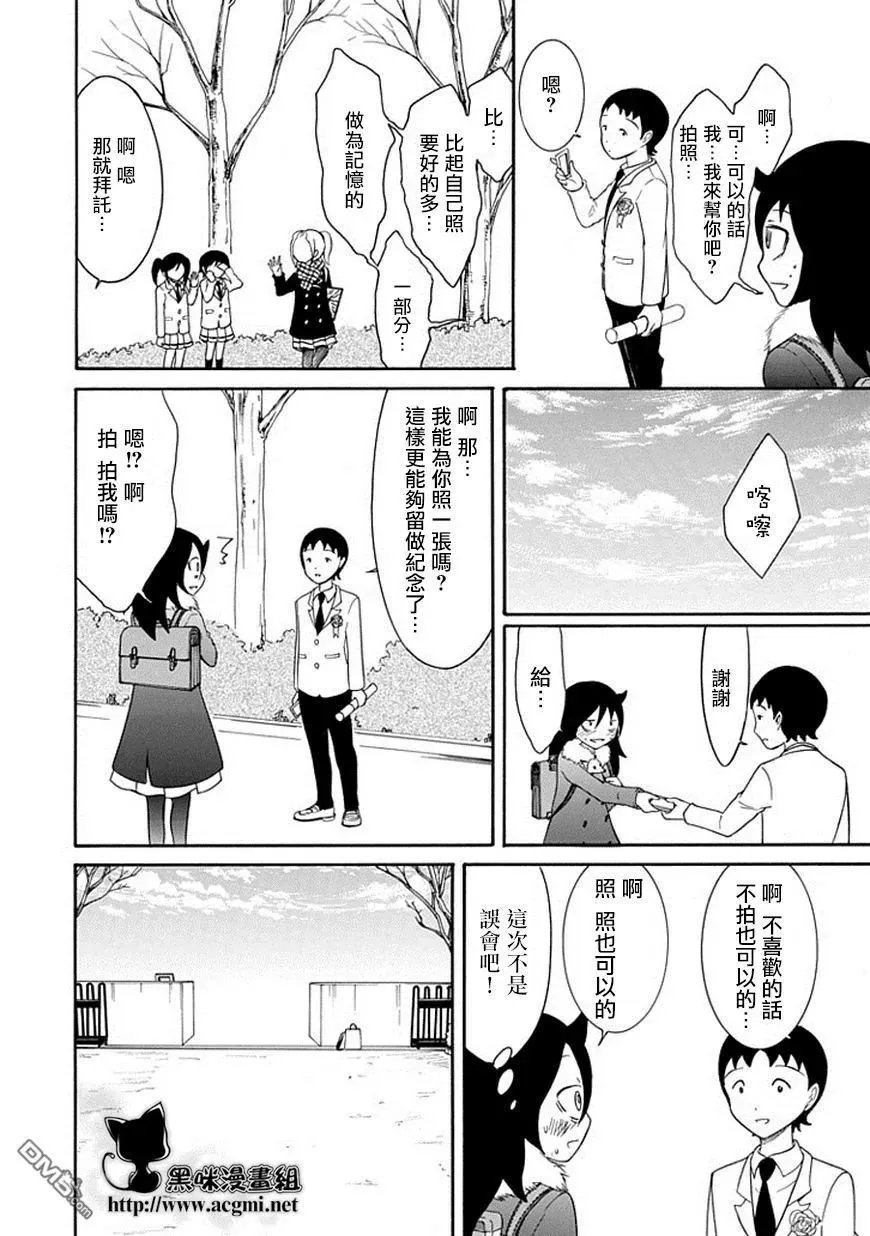 丧37 反正也不受欢迎出席毕业典礼 第12页