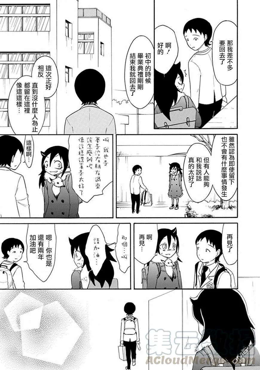 丧37 反正也不受欢迎出席毕业典礼 第13页