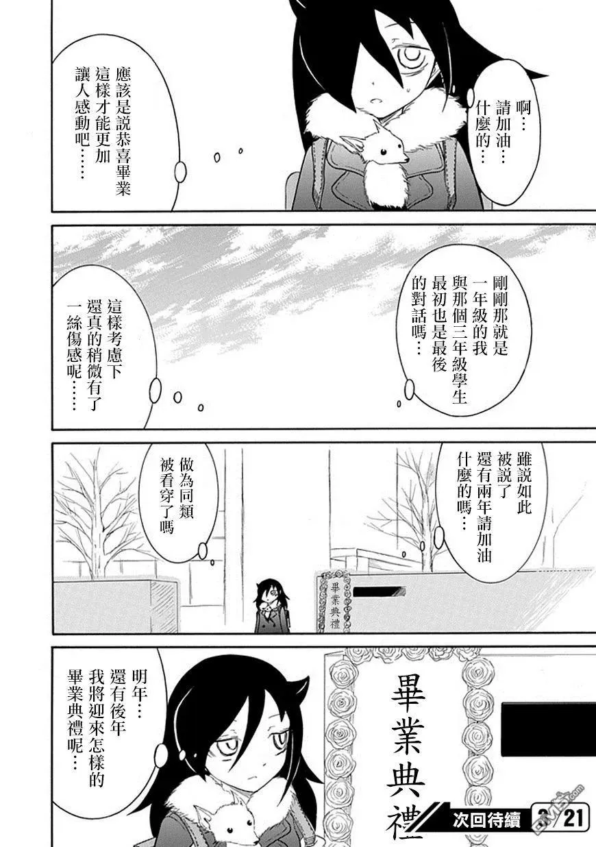 丧37 反正也不受欢迎出席毕业典礼 第14页