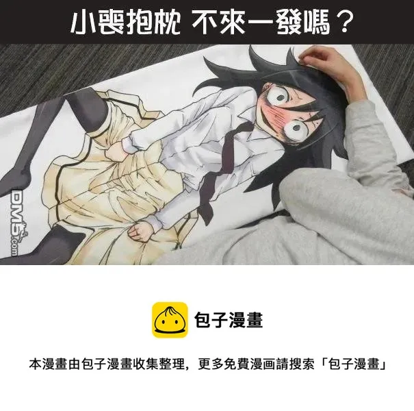 丧37 反正也不受欢迎出席毕业典礼 第15页