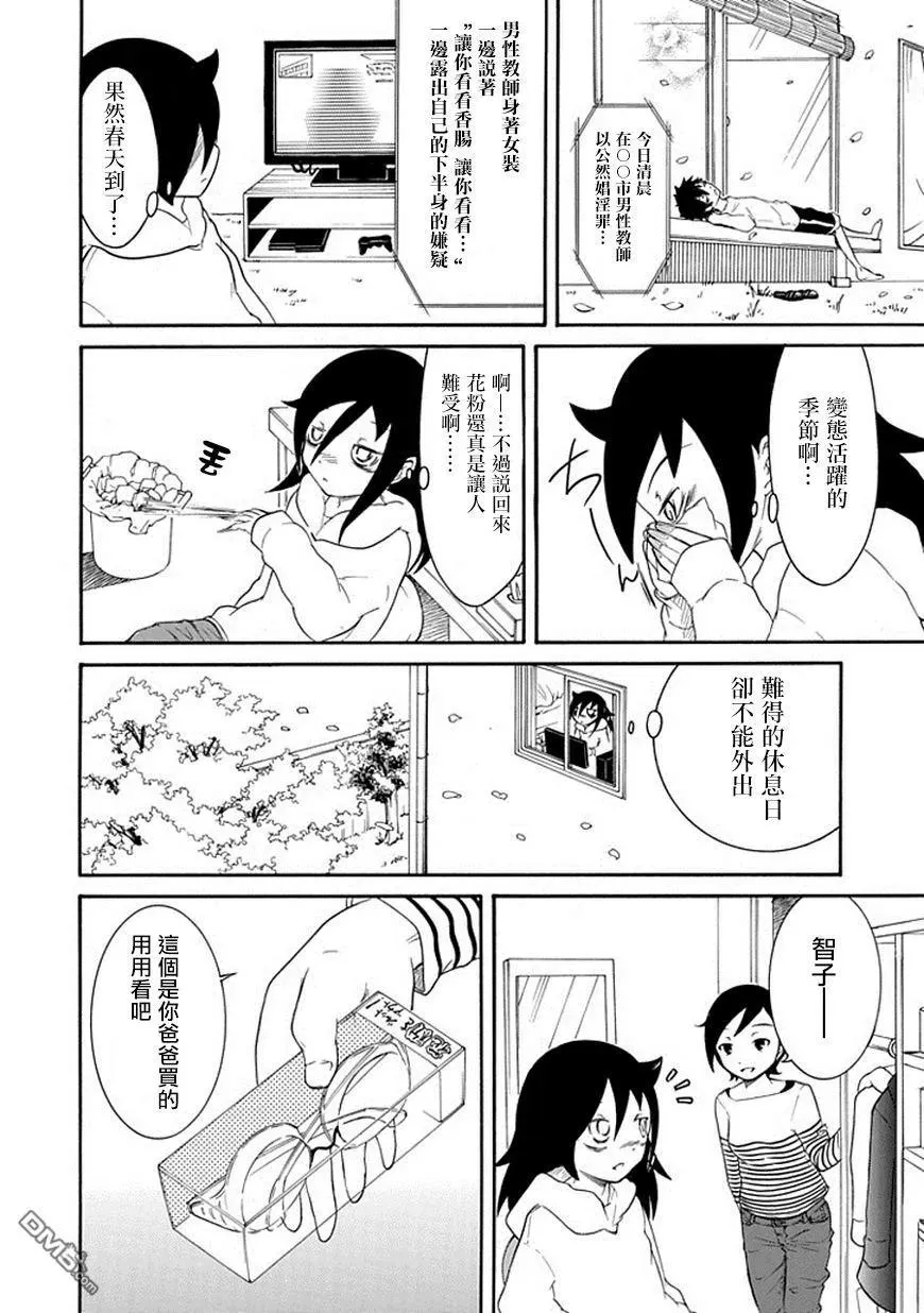 丧38 反正也不受欢迎被认错 第2页
