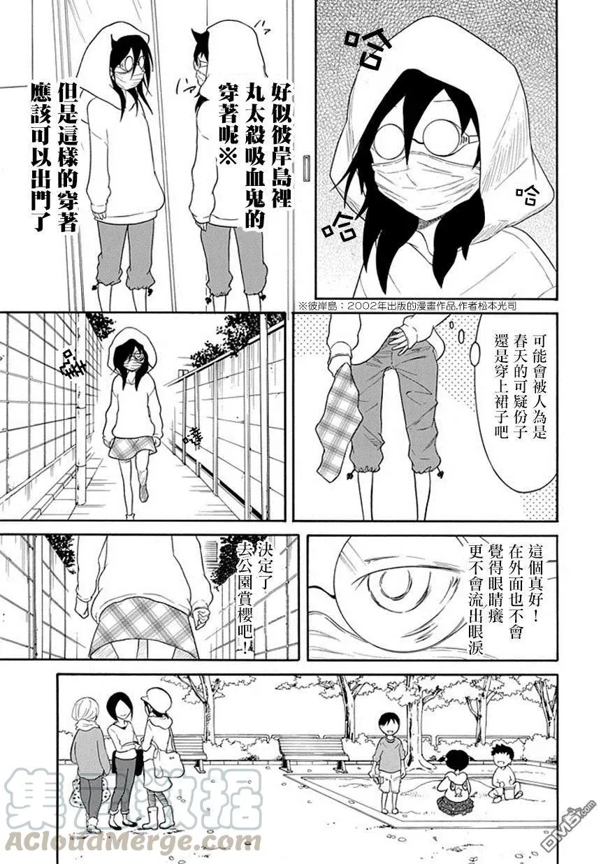 丧38 反正也不受欢迎被认错 第3页