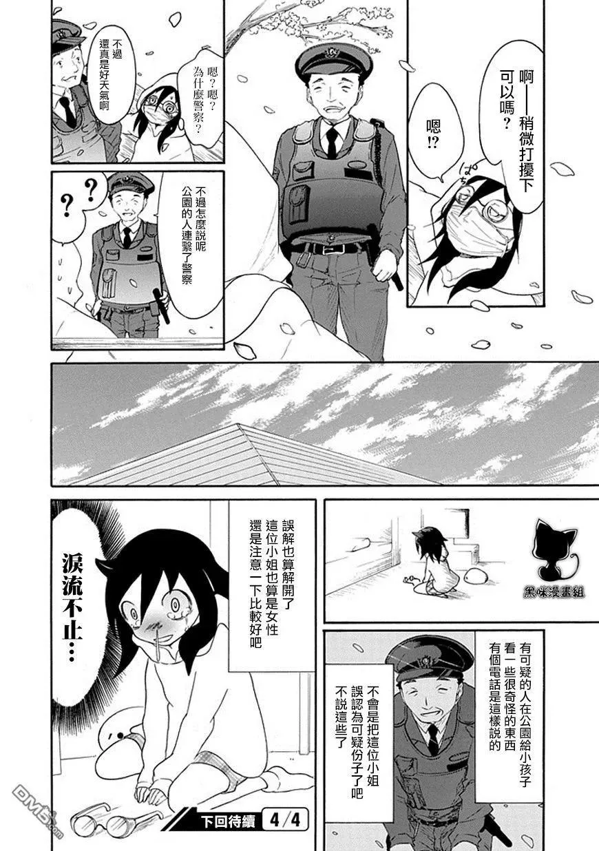 丧38 反正也不受欢迎被认错 第6页