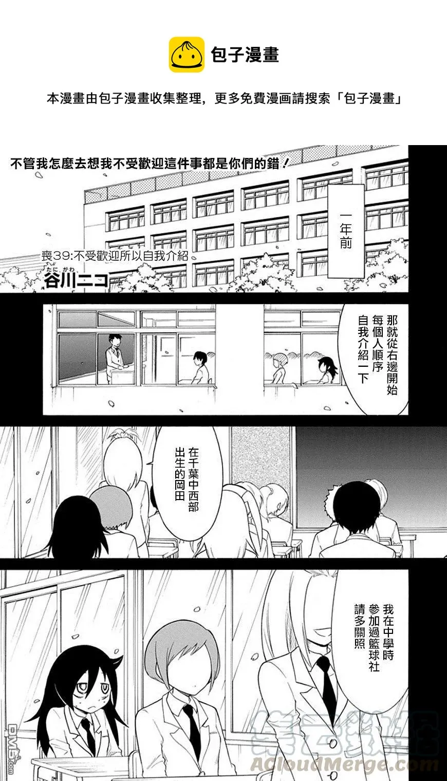 丧39 反正也不受欢迎自我介绍 第1页
