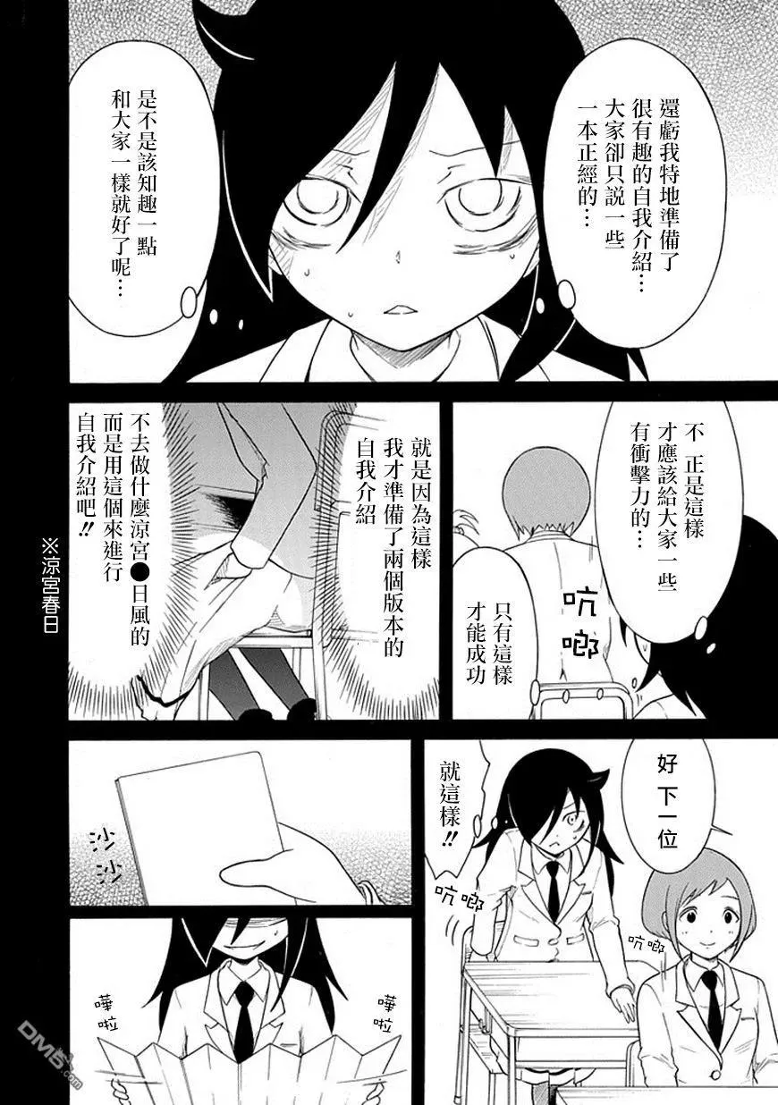 丧39 反正也不受欢迎自我介绍 第2页