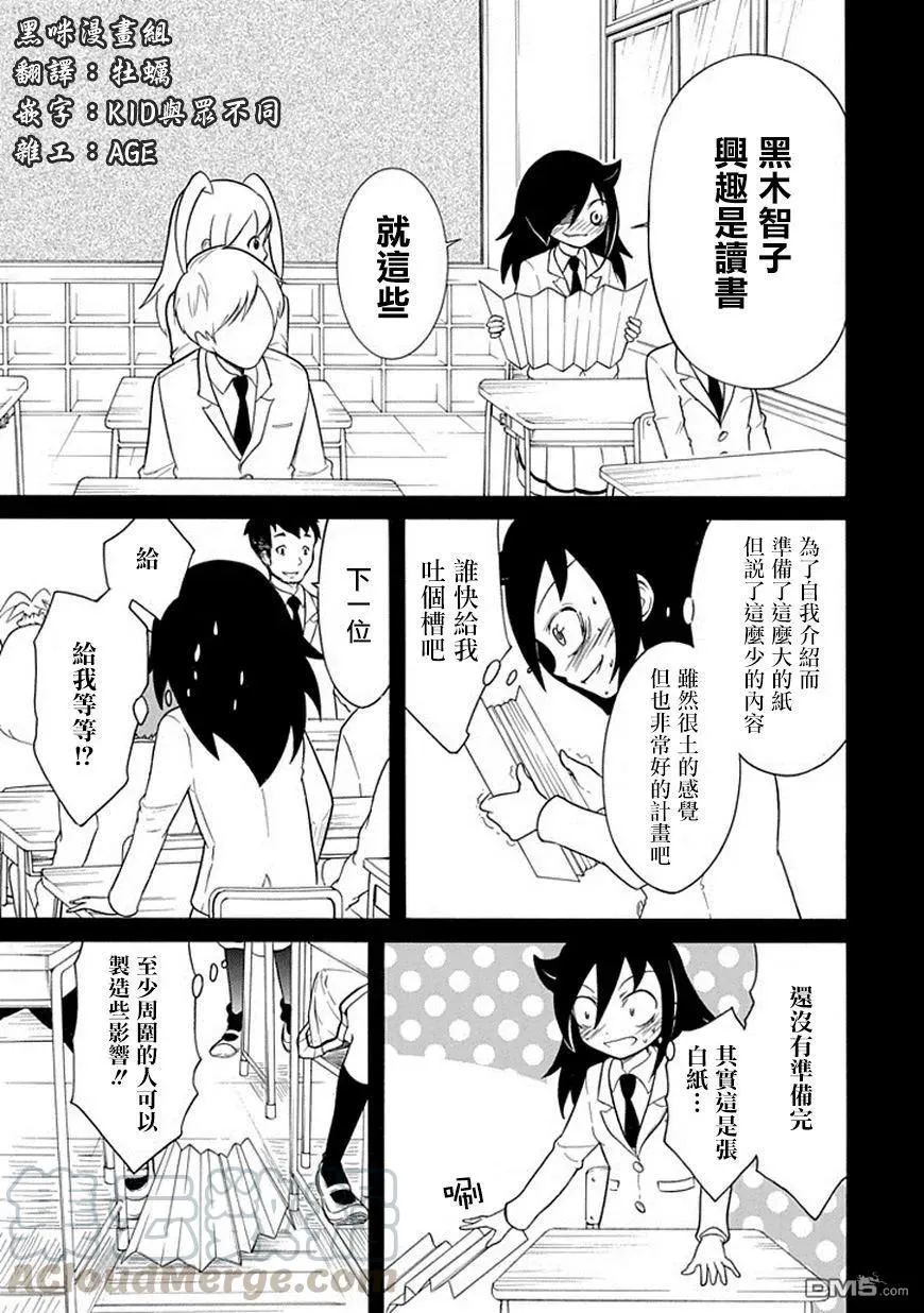 丧39 反正也不受欢迎自我介绍 第3页