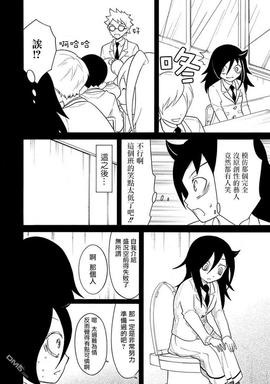 丧39 反正也不受欢迎自我介绍 第4页