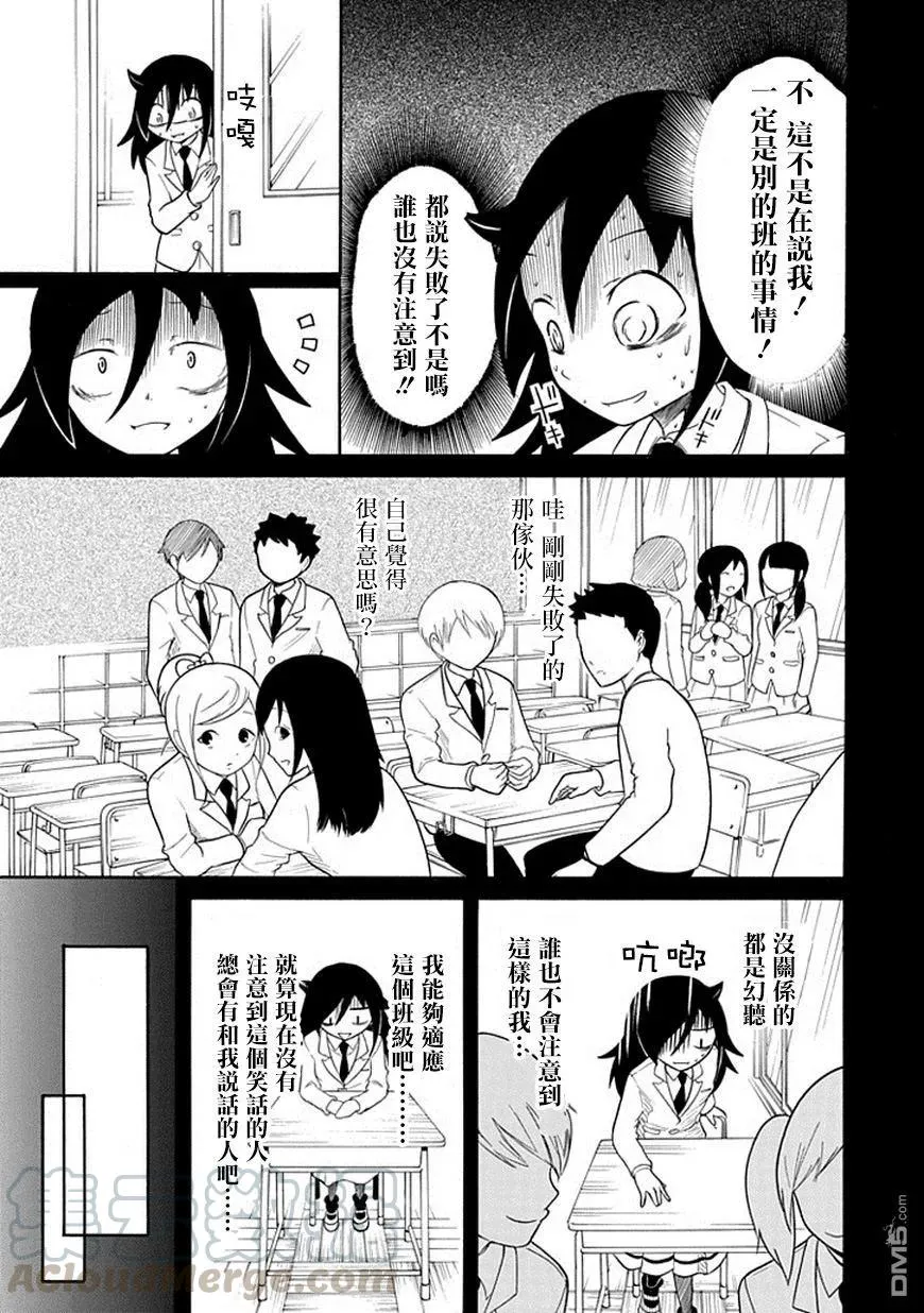 丧39 反正也不受欢迎自我介绍 第5页