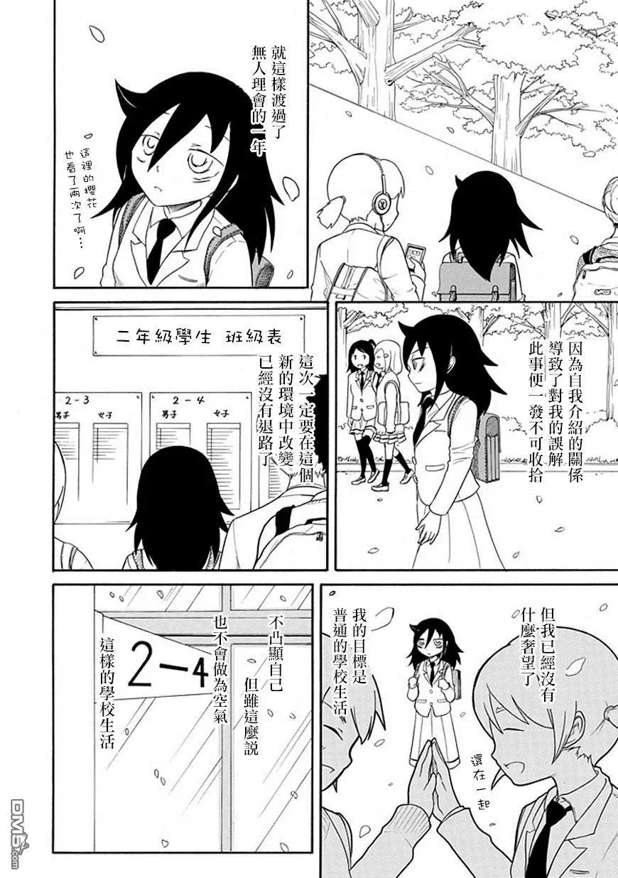 丧39 反正也不受欢迎自我介绍 第6页