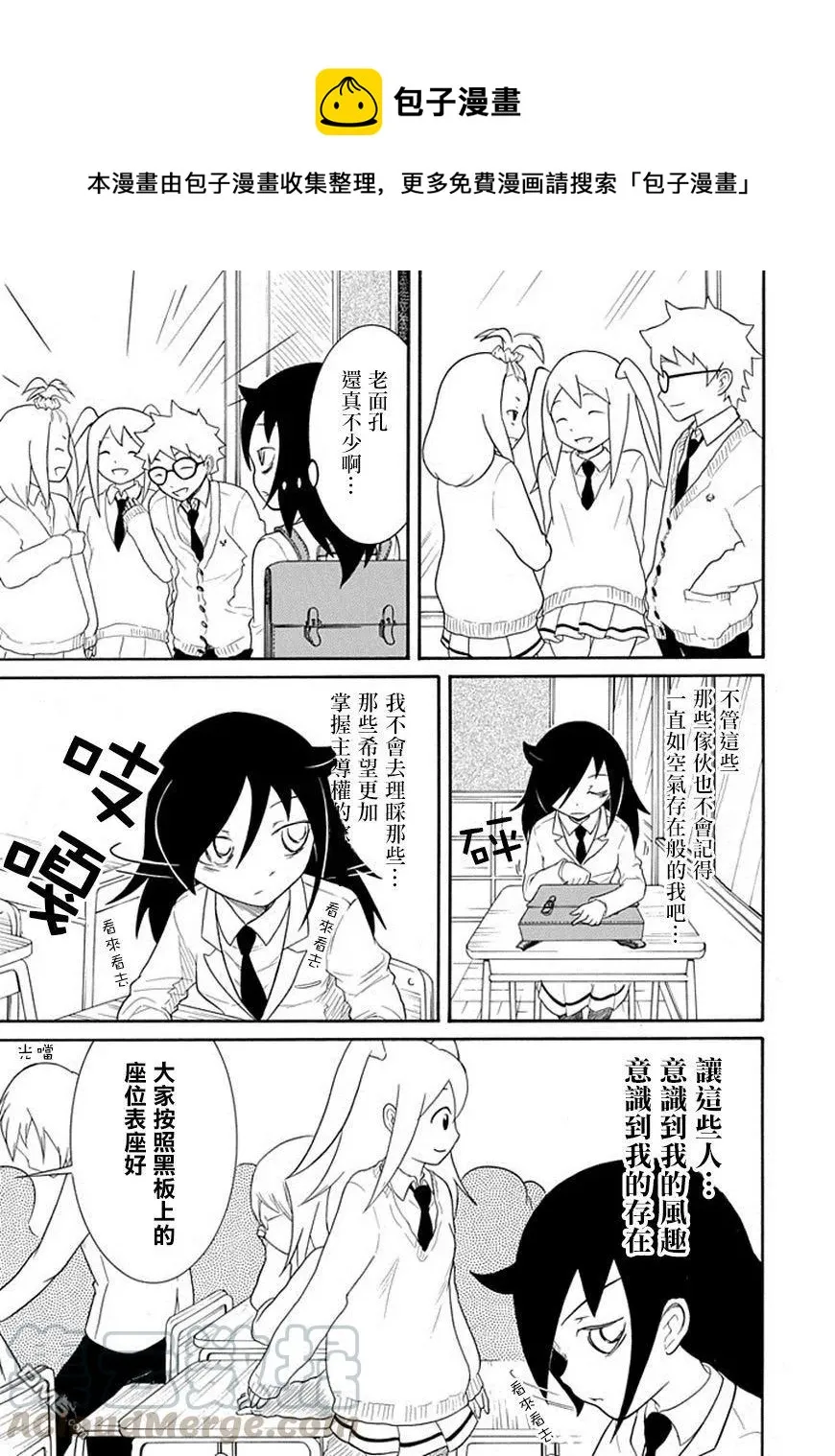 丧39 反正也不受欢迎自我介绍 第7页