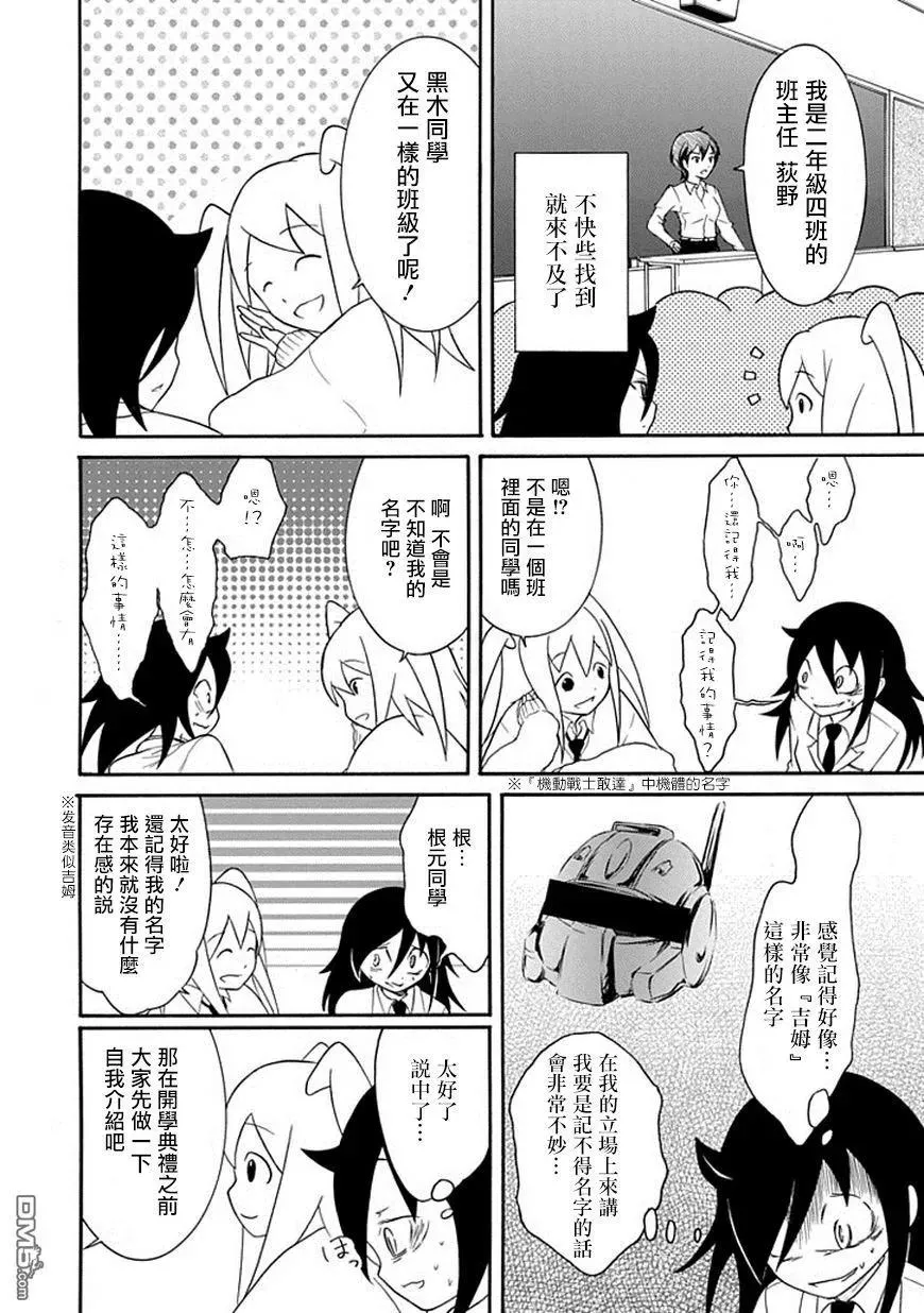 丧39 反正也不受欢迎自我介绍 第8页