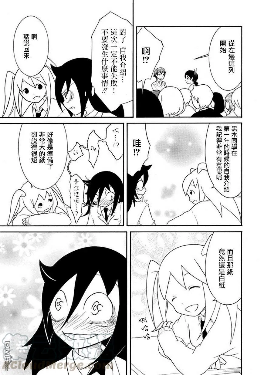 丧39 反正也不受欢迎自我介绍 第9页
