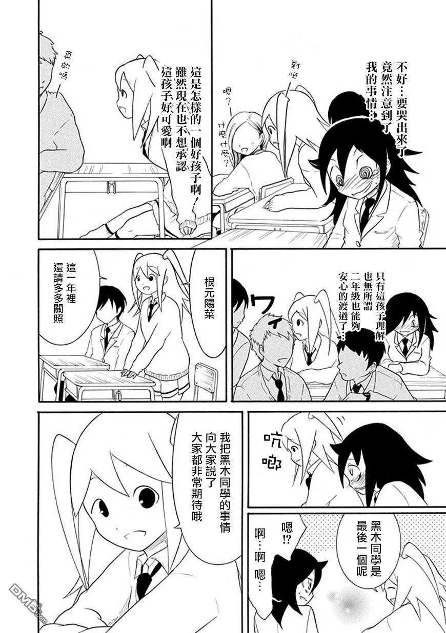 丧39 反正也不受欢迎自我介绍 第10页