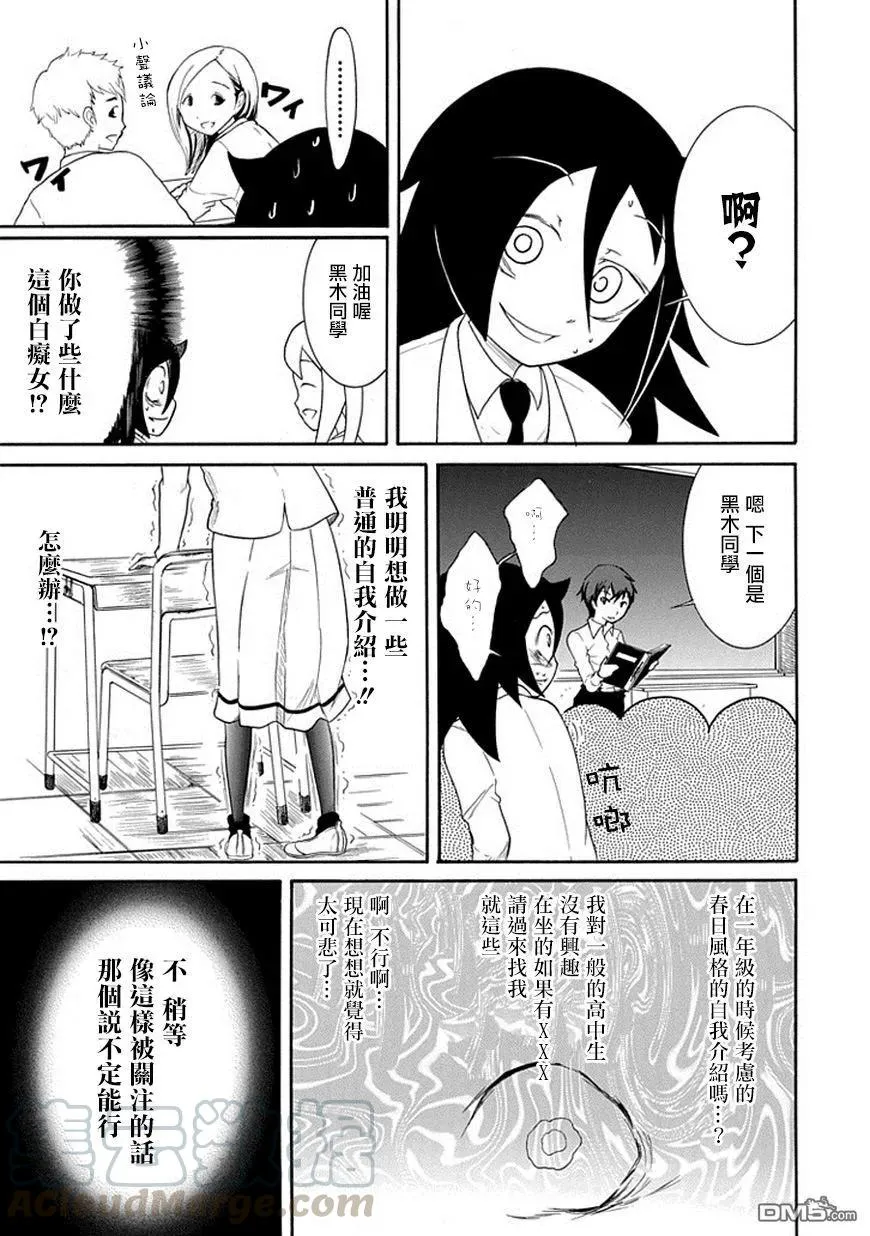 丧39 反正也不受欢迎自我介绍 第11页