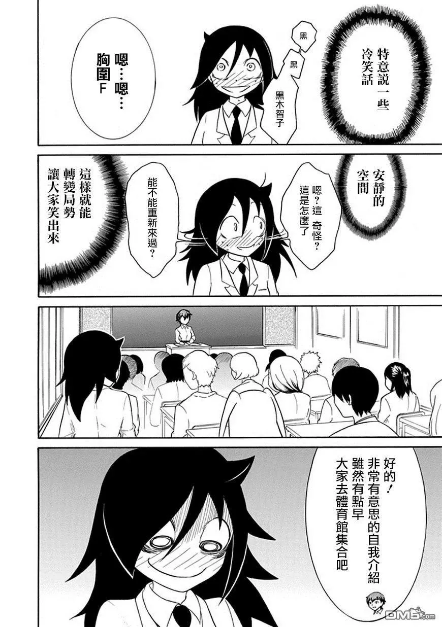 丧39 反正也不受欢迎自我介绍 第12页