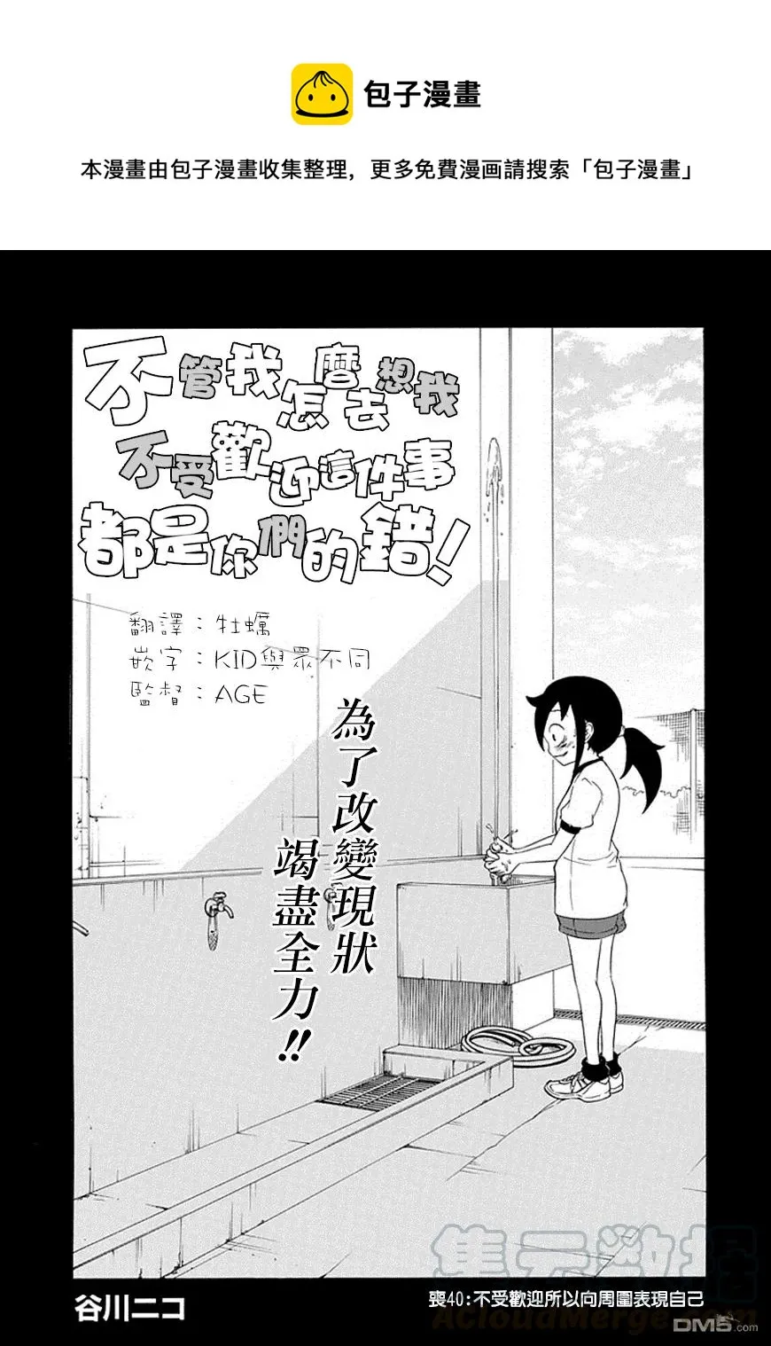 丧40 反正也不受欢迎吸引周围人 第1页