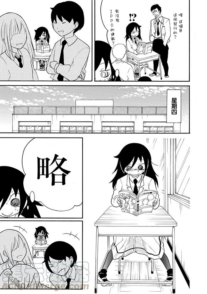 丧40 反正也不受欢迎吸引周围人 第3页