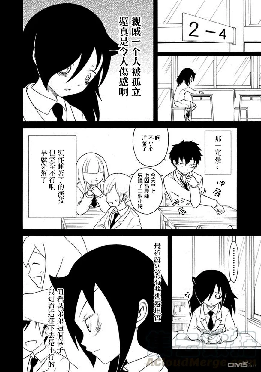 丧41 反正也不受欢迎积分制 第5页
