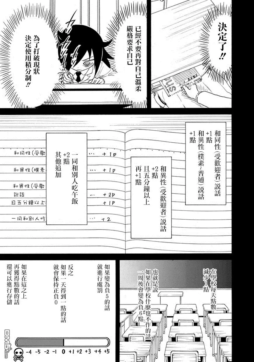 丧41 反正也不受欢迎积分制 第6页