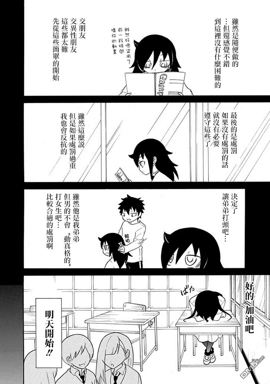 丧41 反正也不受欢迎积分制 第7页