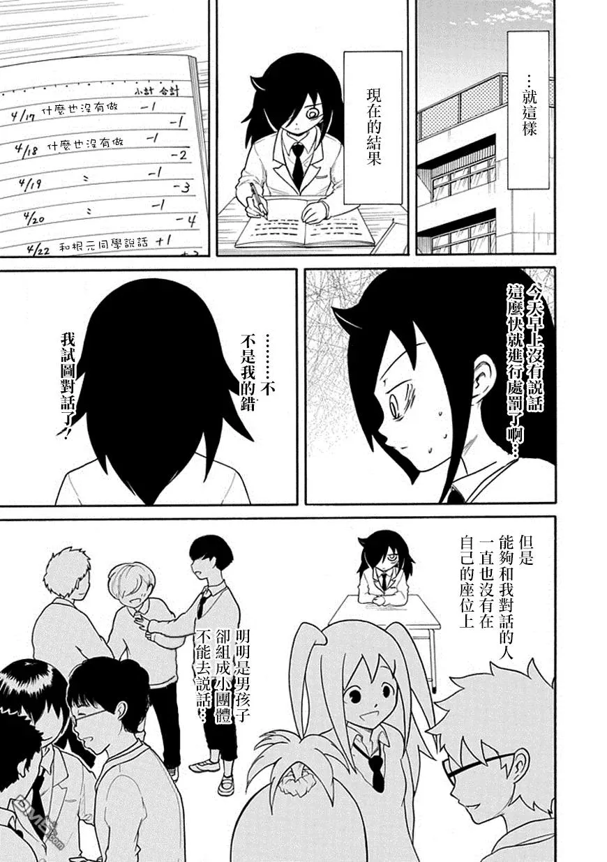 丧41 反正也不受欢迎积分制 第8页